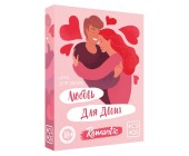 Игра для двоих «Любовь для двоих»